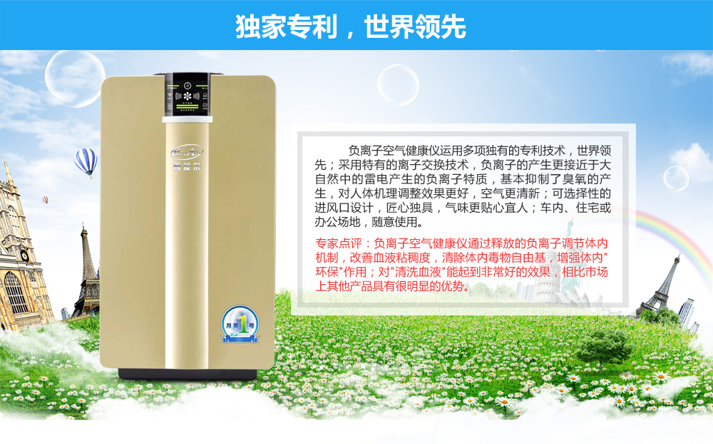 月亮1号 飘爱负离子空气健康仪，让清新空气触手可及