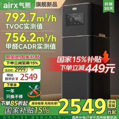 高效去除甲醛，畅享清新空气 airx气熙B7空气净化器实测体验